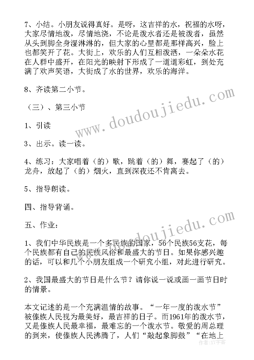 难忘的泼水节教案(汇总5篇)