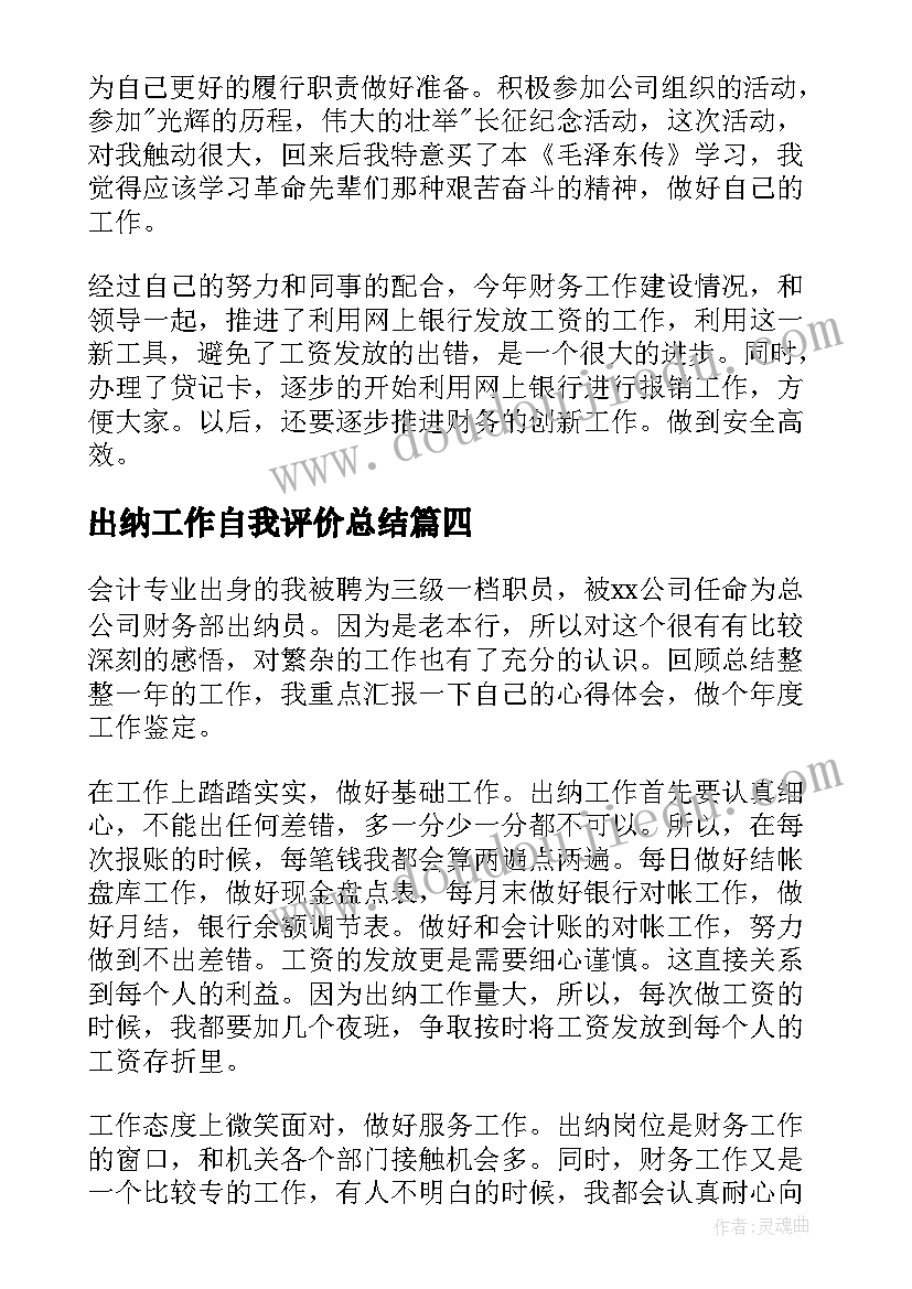 出纳工作自我评价总结 出纳工作的自我评价(通用5篇)