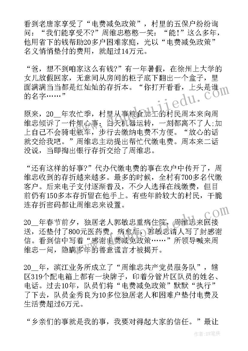 最新向公安英模致敬心得(大全9篇)