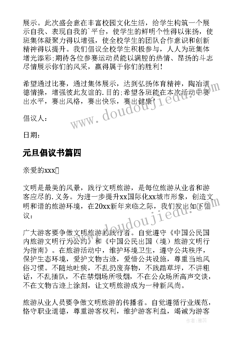 元旦倡议书(模板5篇)