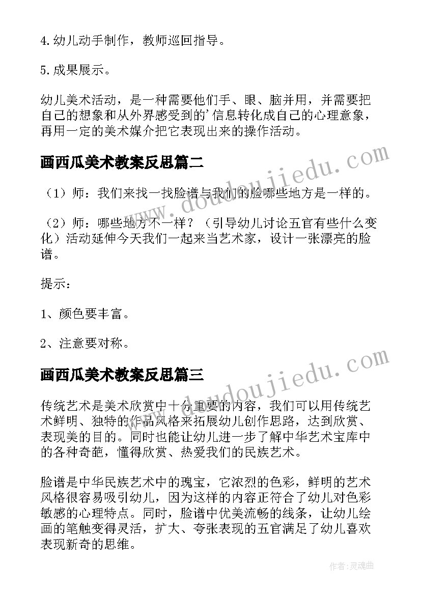 画西瓜美术教案反思(模板8篇)