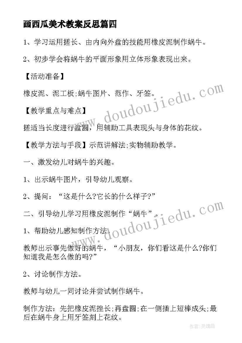 画西瓜美术教案反思(模板8篇)