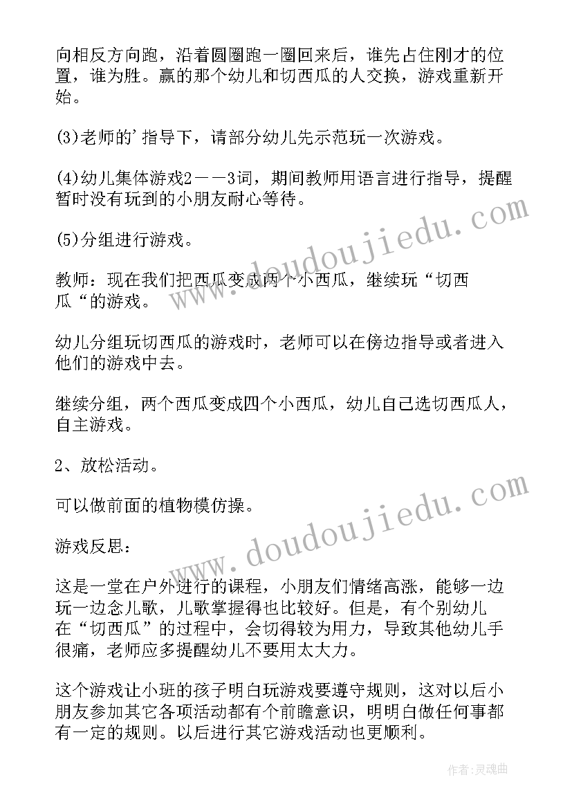 画西瓜美术教案反思(模板8篇)