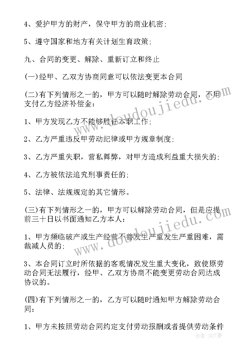 2023年员工雇佣合同协议书(大全5篇)