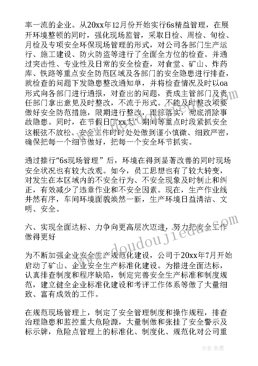 2023年安全工作汇报小标题(精选7篇)