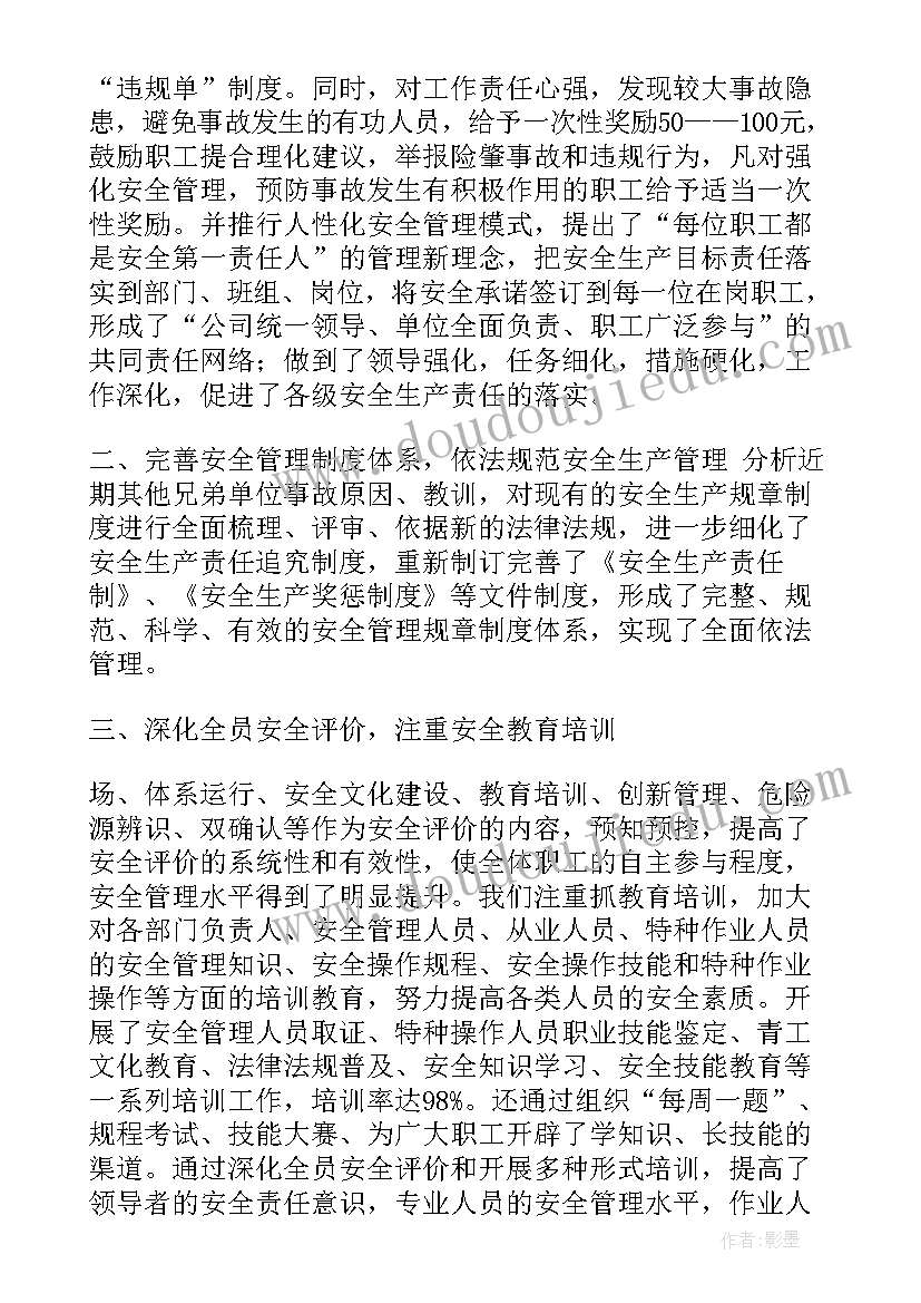 2023年安全工作汇报小标题(精选7篇)