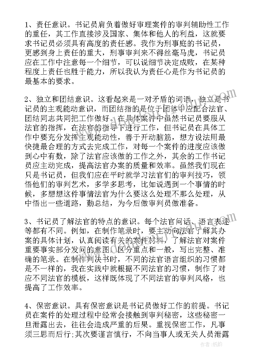 2023年法院书记员心得体会廉洁纪律作风 新进书记员法院心得体会(通用5篇)