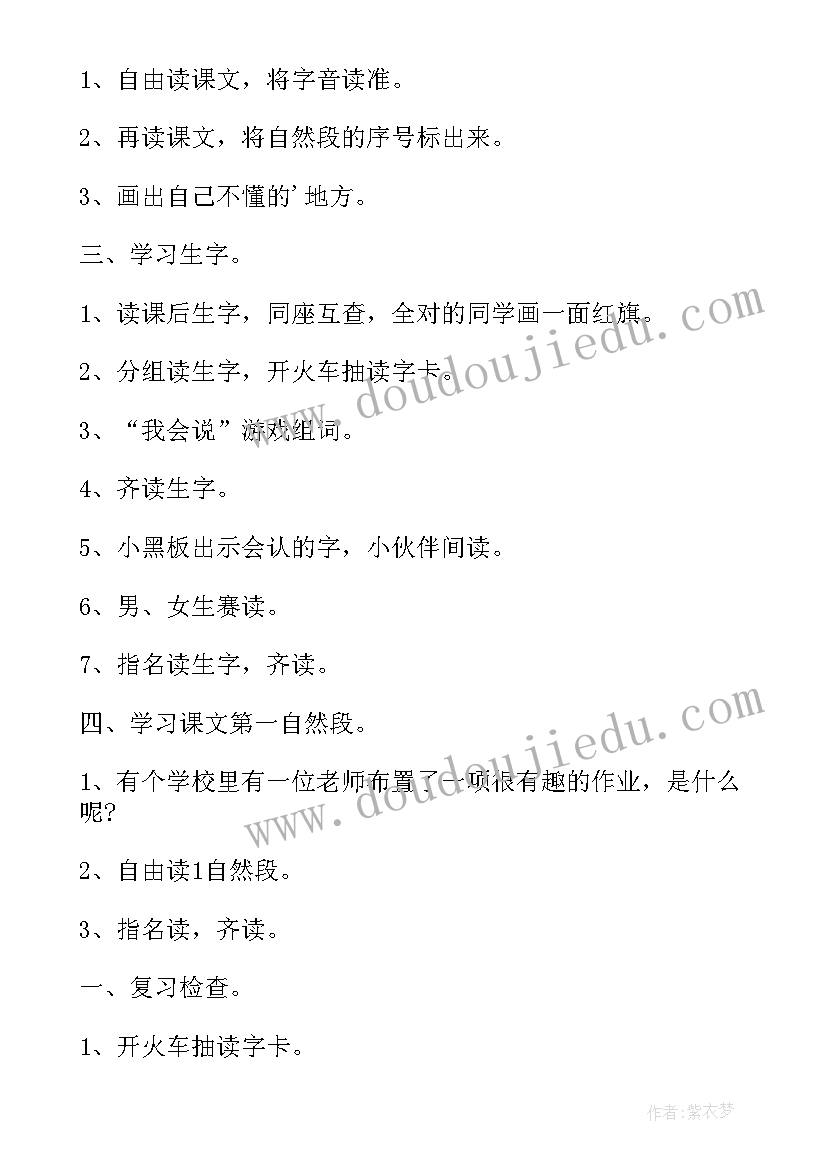 最新一年级语文作业评讲记录 小学一年级语文有趣的作业教案(优秀5篇)