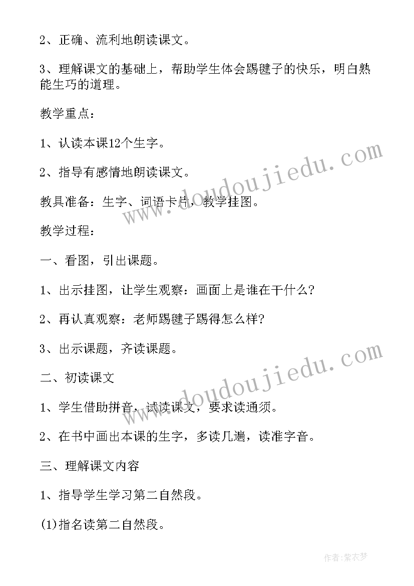 最新一年级语文作业评讲记录 小学一年级语文有趣的作业教案(优秀5篇)