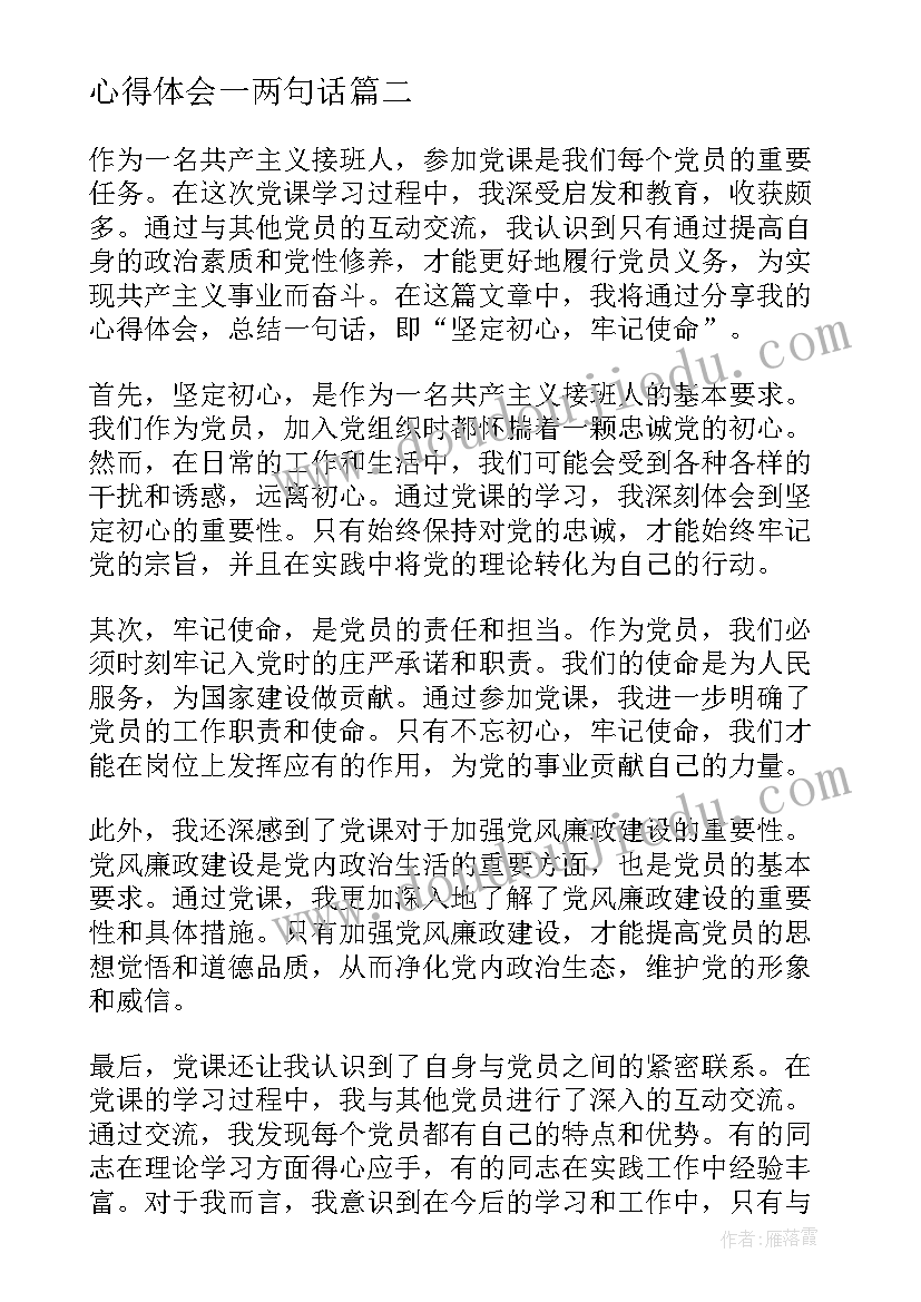 心得体会一两句话(实用5篇)