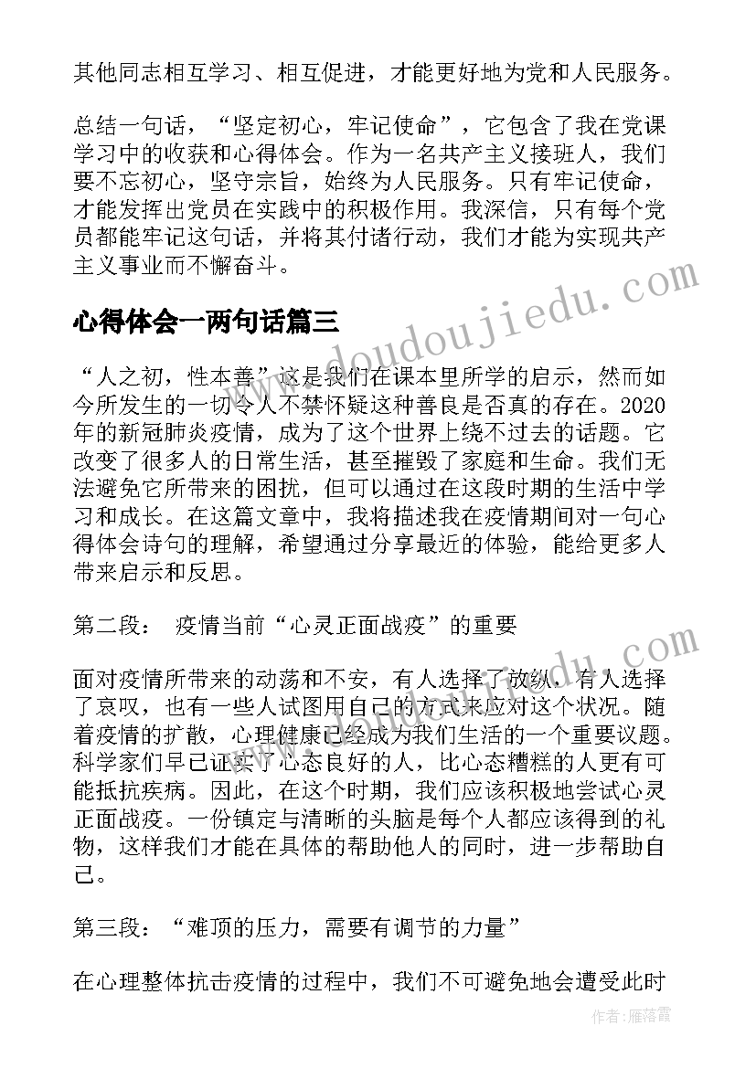 心得体会一两句话(实用5篇)