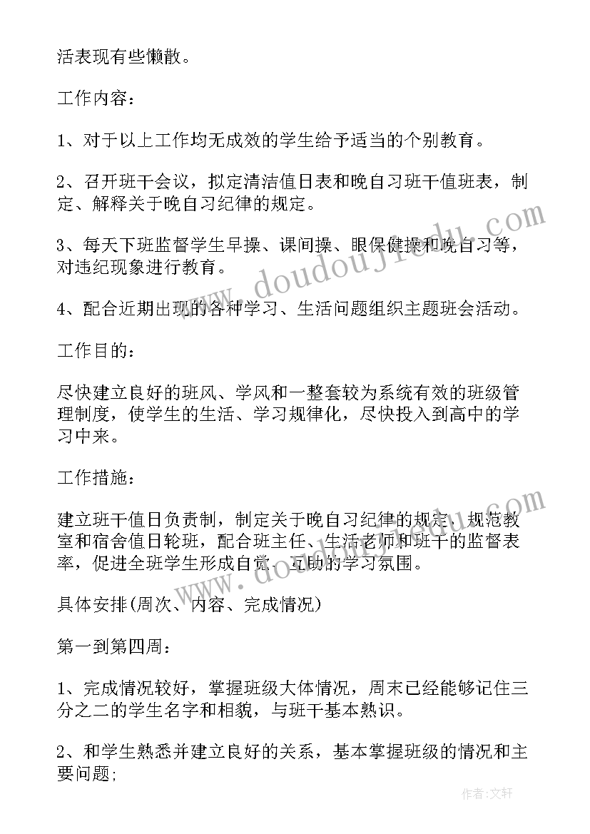 最新高二上学期年级主任工作总结(大全8篇)