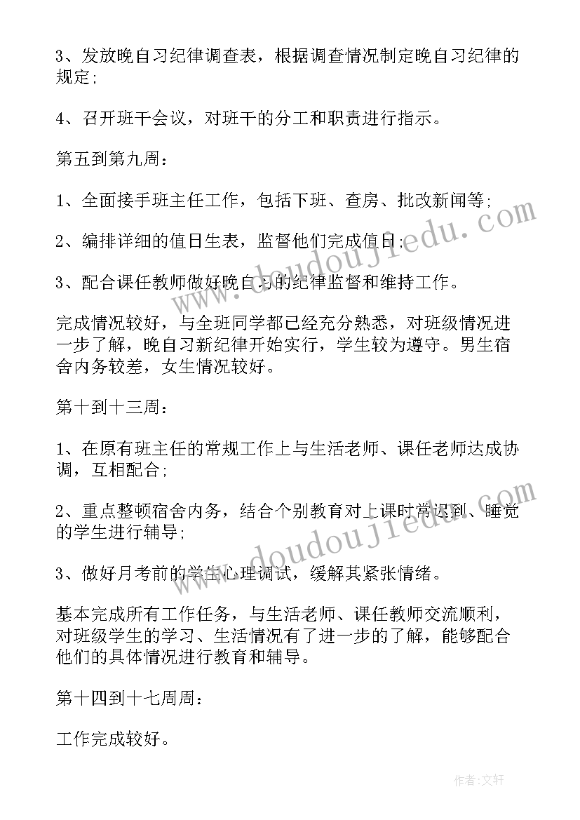 最新高二上学期年级主任工作总结(大全8篇)