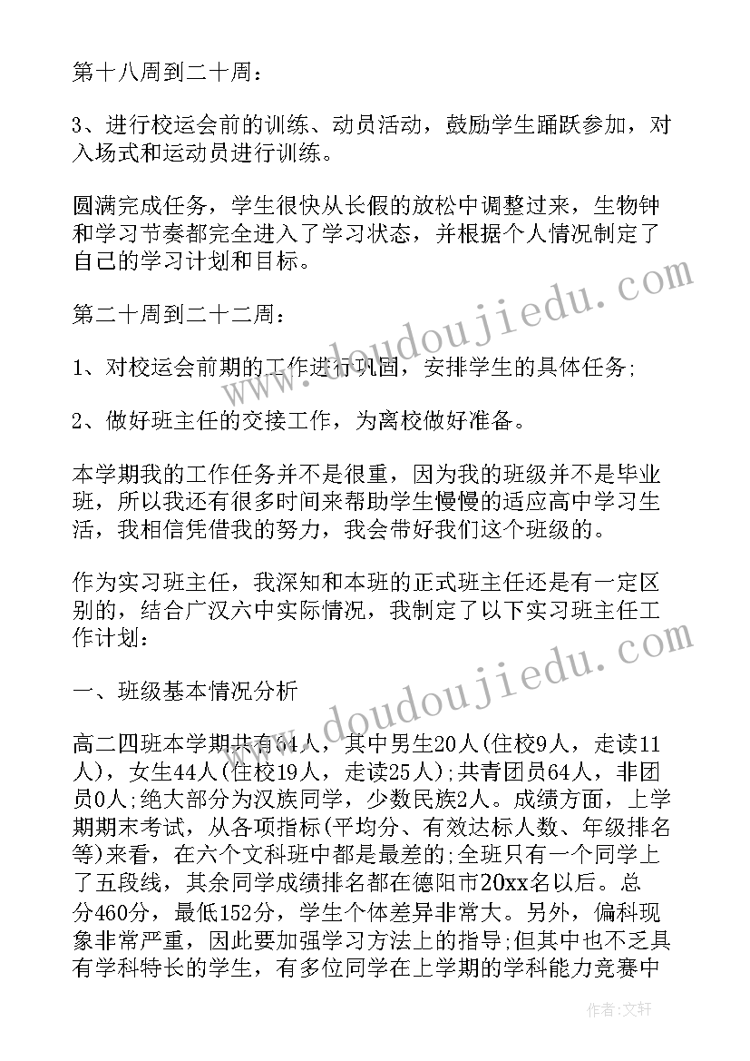 最新高二上学期年级主任工作总结(大全8篇)