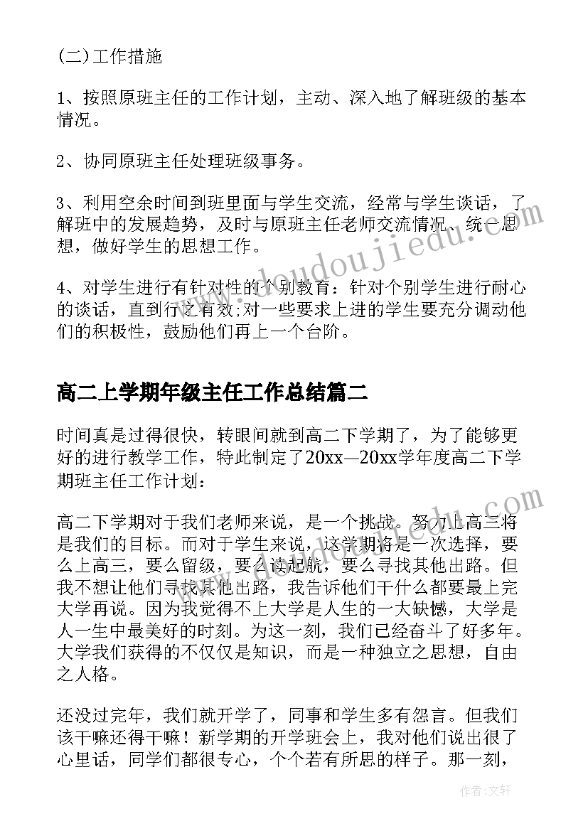 最新高二上学期年级主任工作总结(大全8篇)