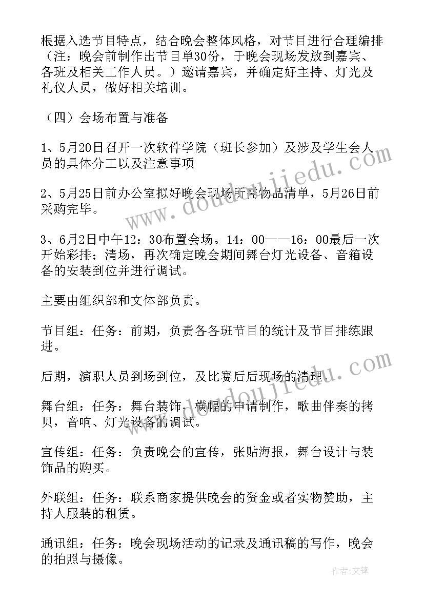 2023年学院毕业晚会策划书(优质5篇)