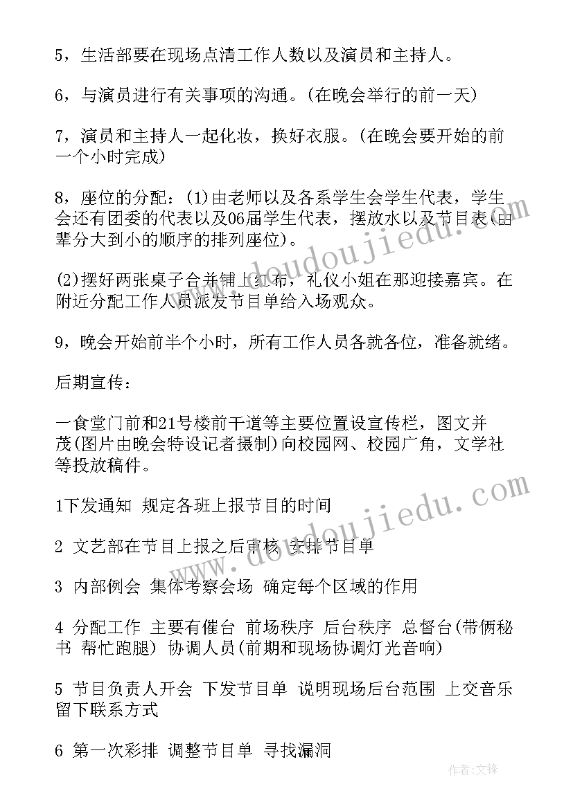 2023年学院毕业晚会策划书(优质5篇)