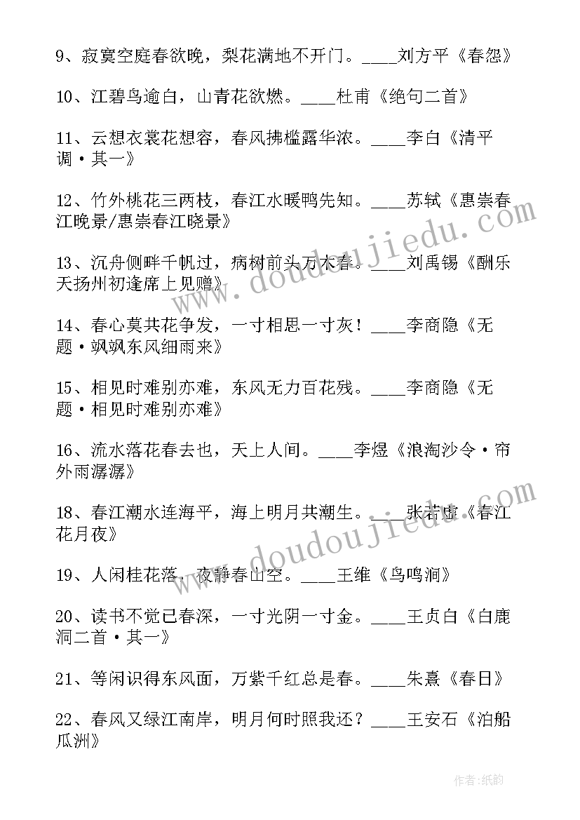 2023年幼儿园当春天来临教案 春天来临的诗词(通用6篇)