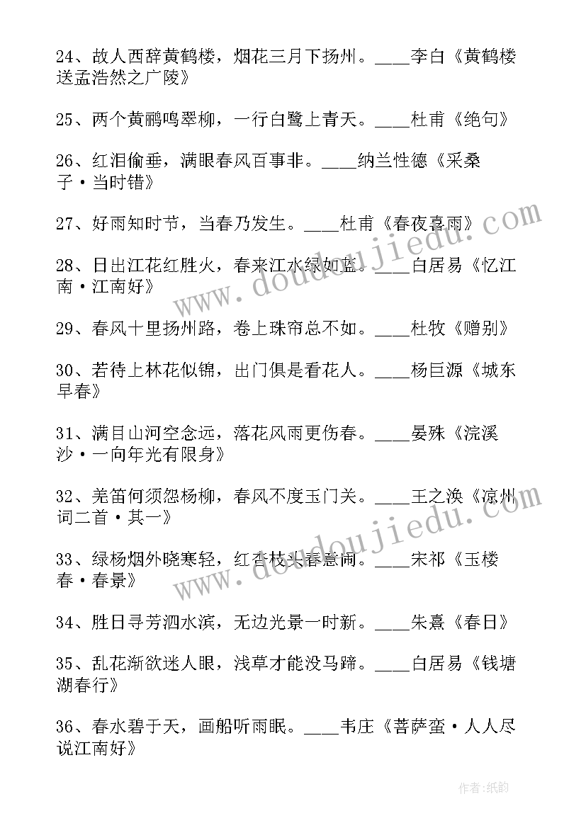 2023年幼儿园当春天来临教案 春天来临的诗词(通用6篇)