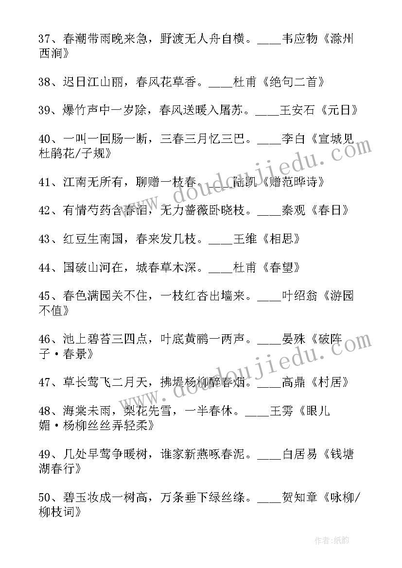 2023年幼儿园当春天来临教案 春天来临的诗词(通用6篇)