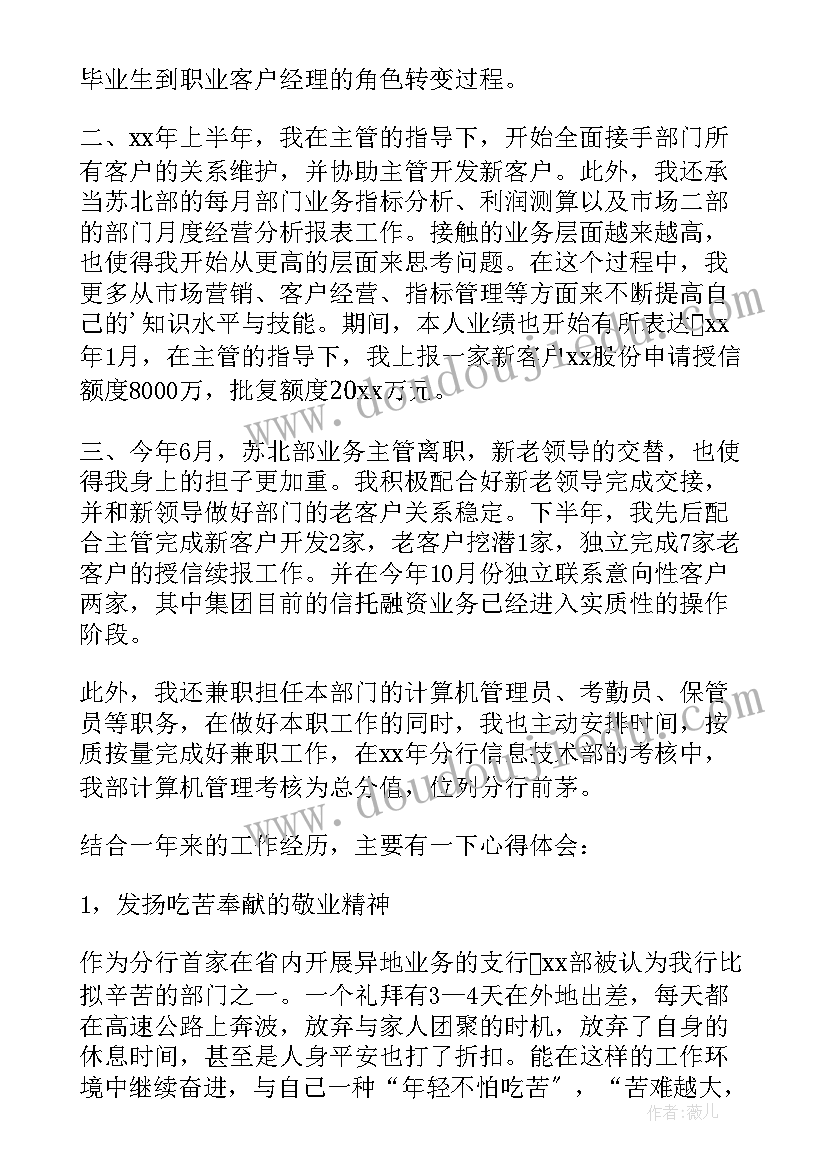 银行普通员工年终总结个人(通用6篇)