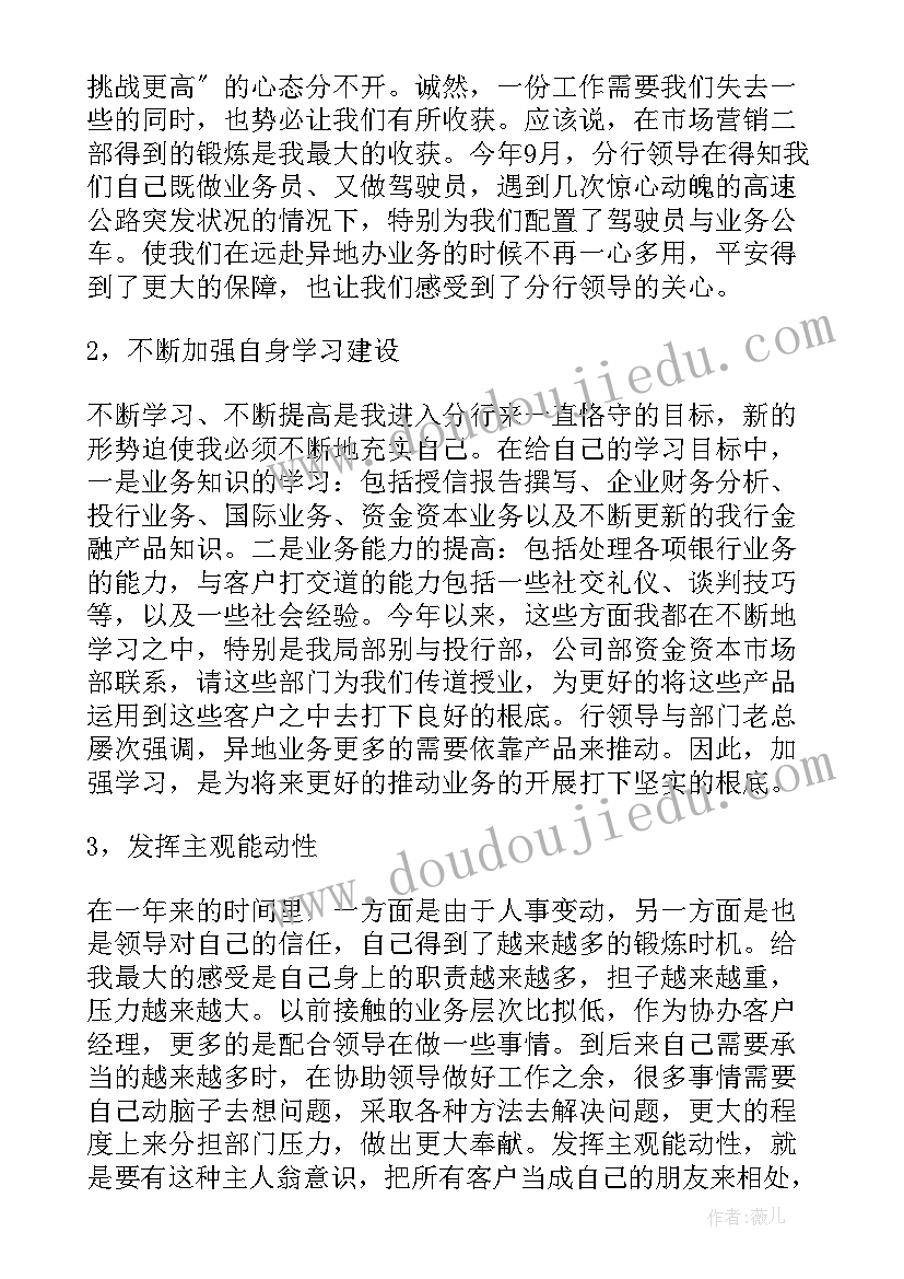 银行普通员工年终总结个人(通用6篇)