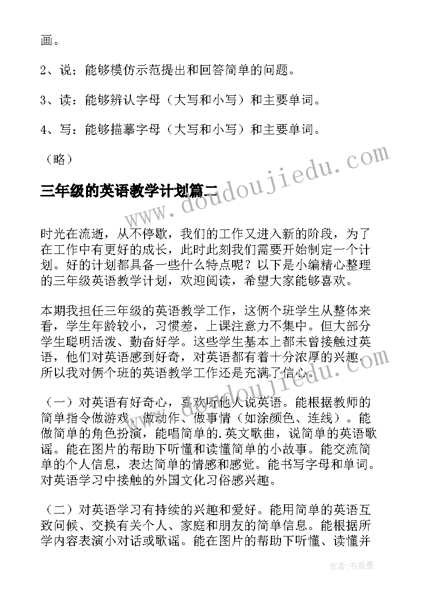 最新三年级的英语教学计划 三年级英语教学计划(大全5篇)