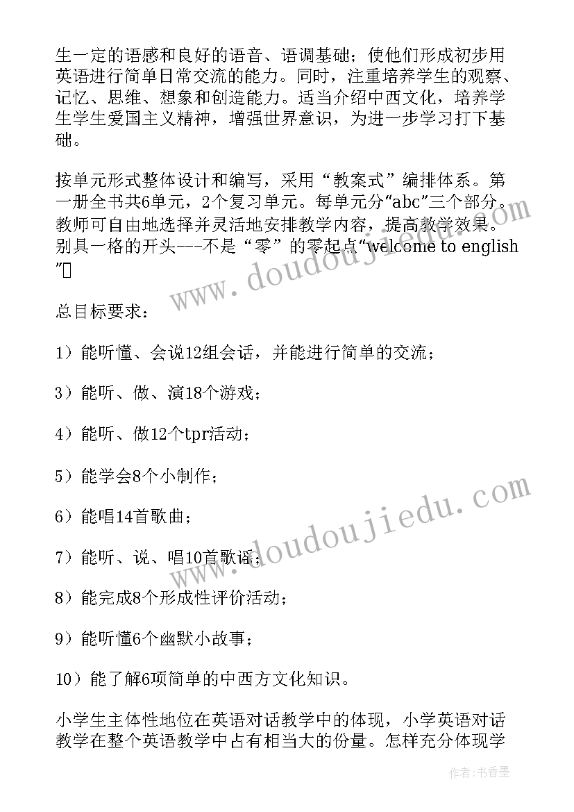 最新三年级的英语教学计划 三年级英语教学计划(大全5篇)