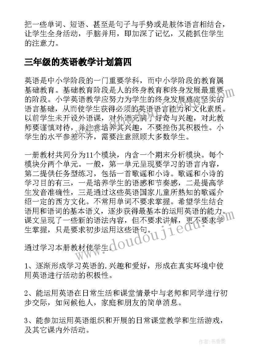 最新三年级的英语教学计划 三年级英语教学计划(大全5篇)