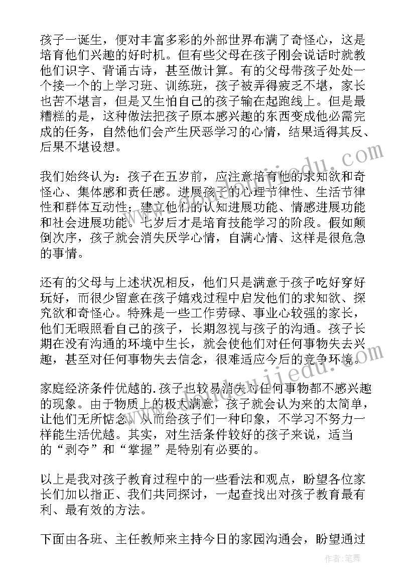 疫情后的幼儿园家长会发言稿 幼儿园家长会的园长发言稿(优秀10篇)