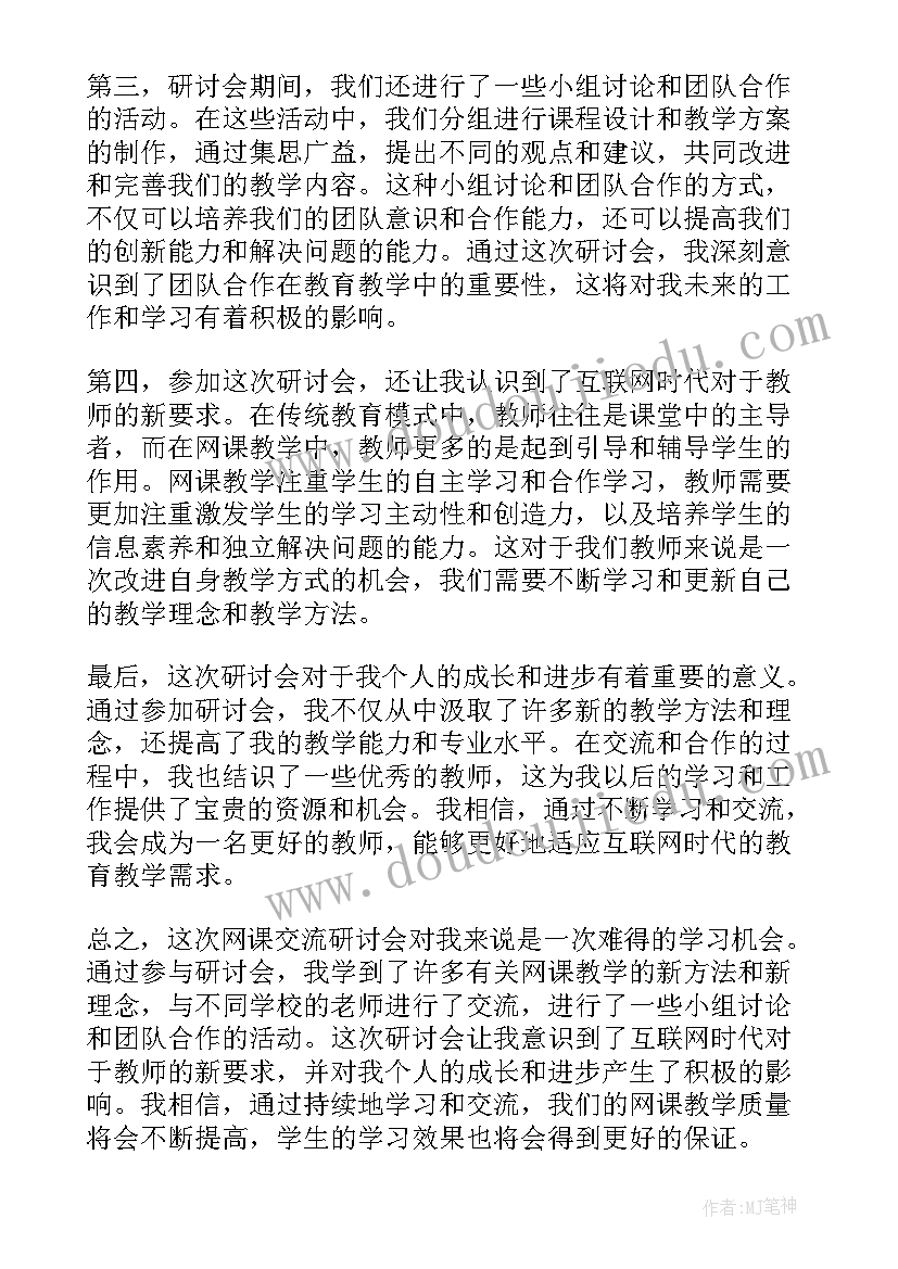 最新研讨会发言提纲(优秀5篇)