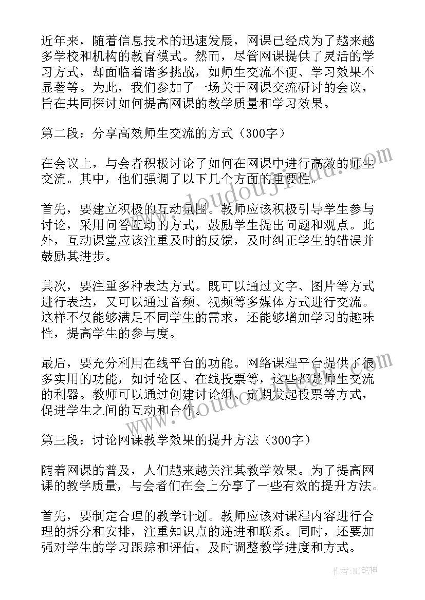 最新研讨会发言提纲(优秀5篇)