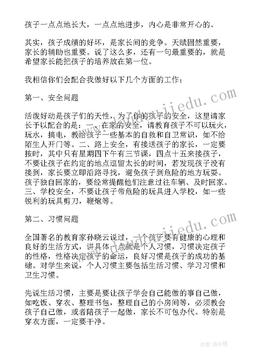 2023年历史高中家长会科任老师发言稿 高中科任老师家长会发言稿(模板5篇)