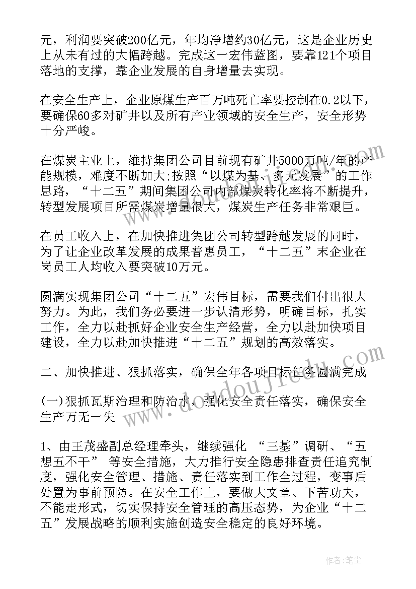 办公会纪要 总经理办公会会议纪要(大全5篇)