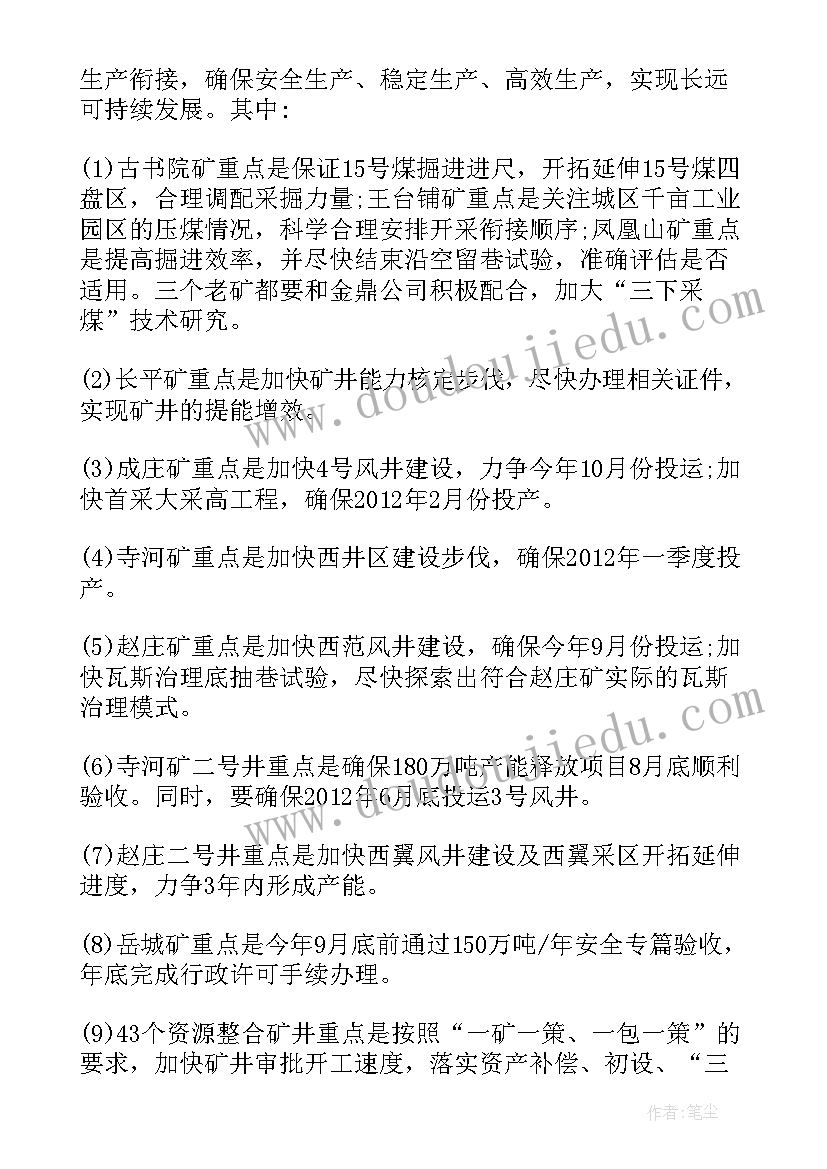 办公会纪要 总经理办公会会议纪要(大全5篇)