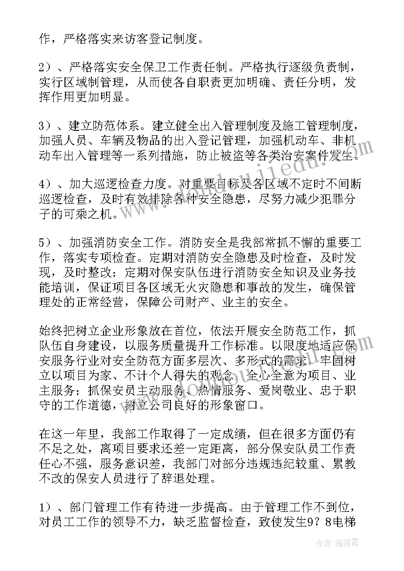 2023年大学安保工作总结(优秀8篇)