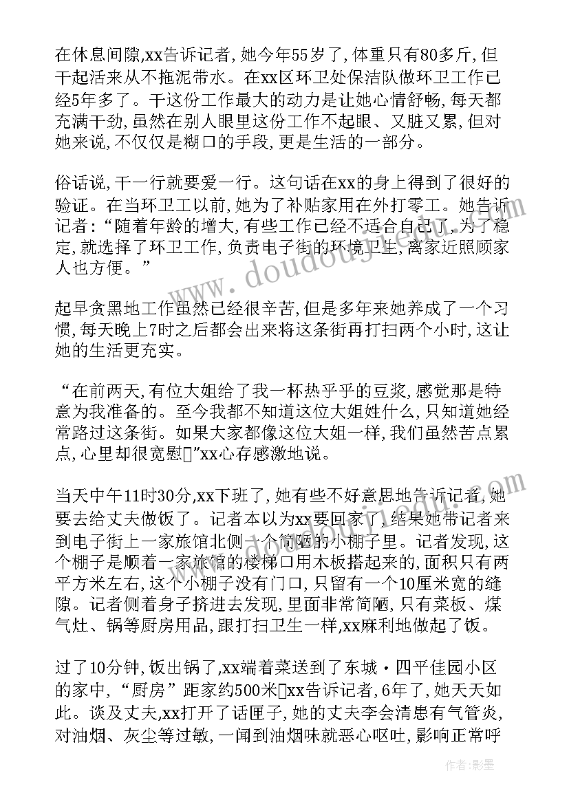 2023年小区保洁工的好人好事新闻稿(精选5篇)