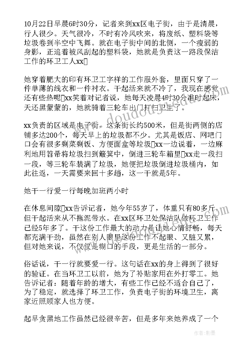 2023年小区保洁工的好人好事新闻稿(精选5篇)