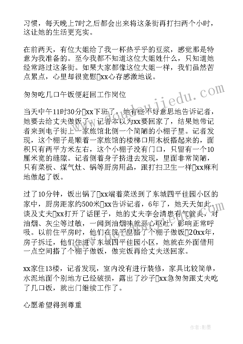 2023年小区保洁工的好人好事新闻稿(精选5篇)