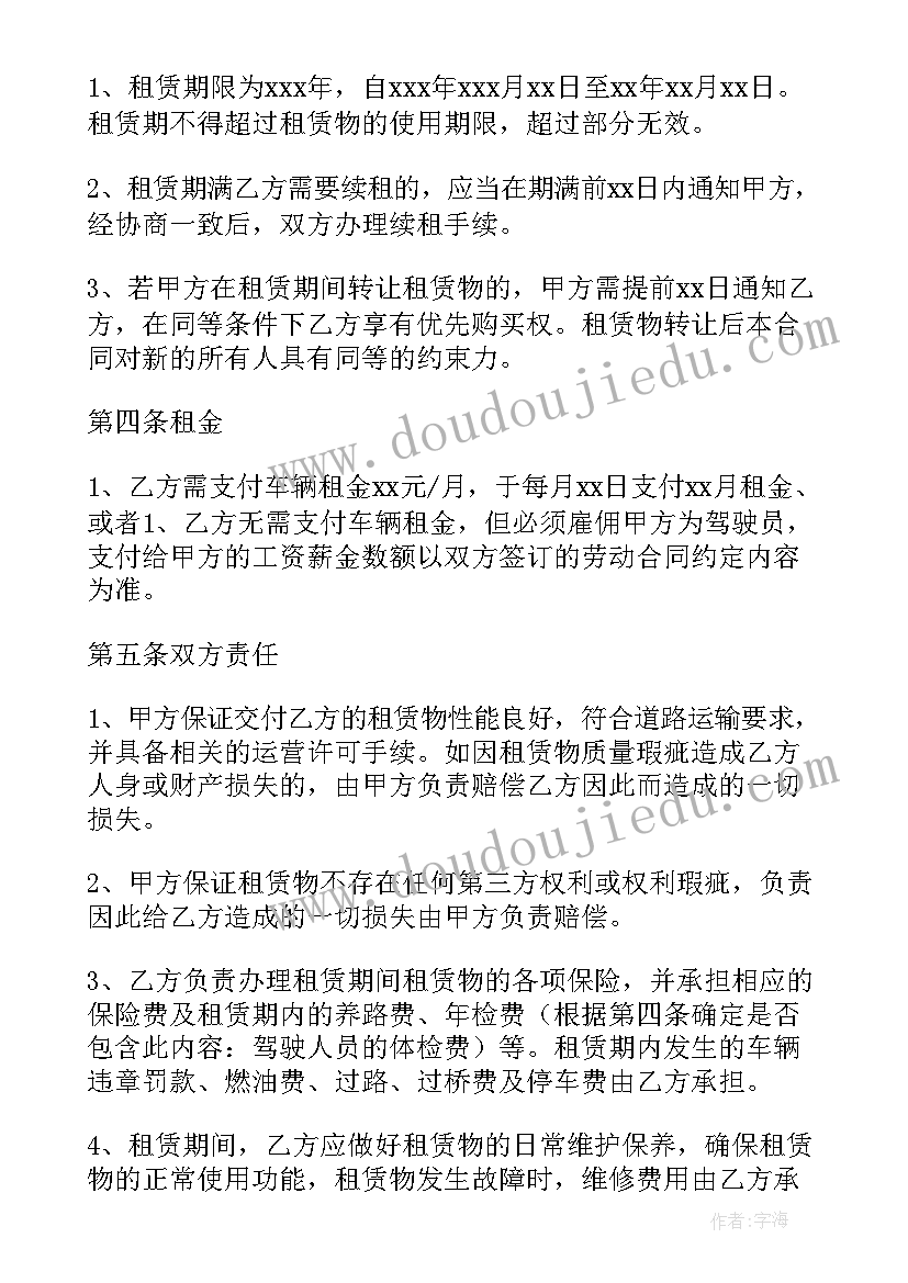 公司租赁个人车辆合同(汇总7篇)