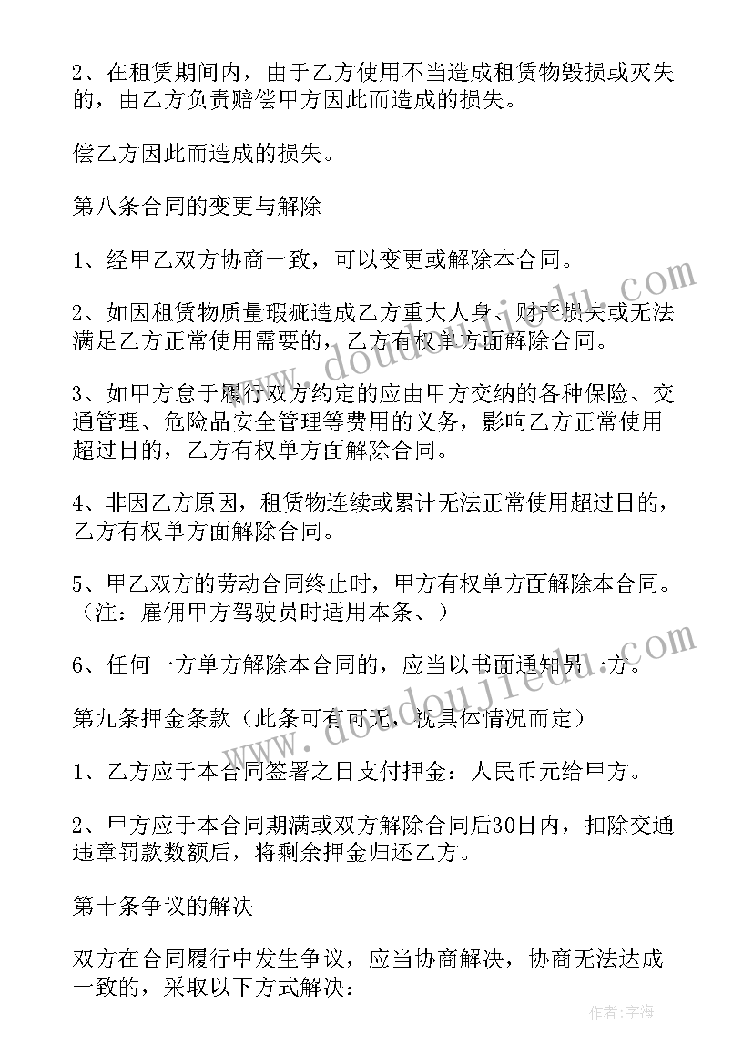 公司租赁个人车辆合同(汇总7篇)