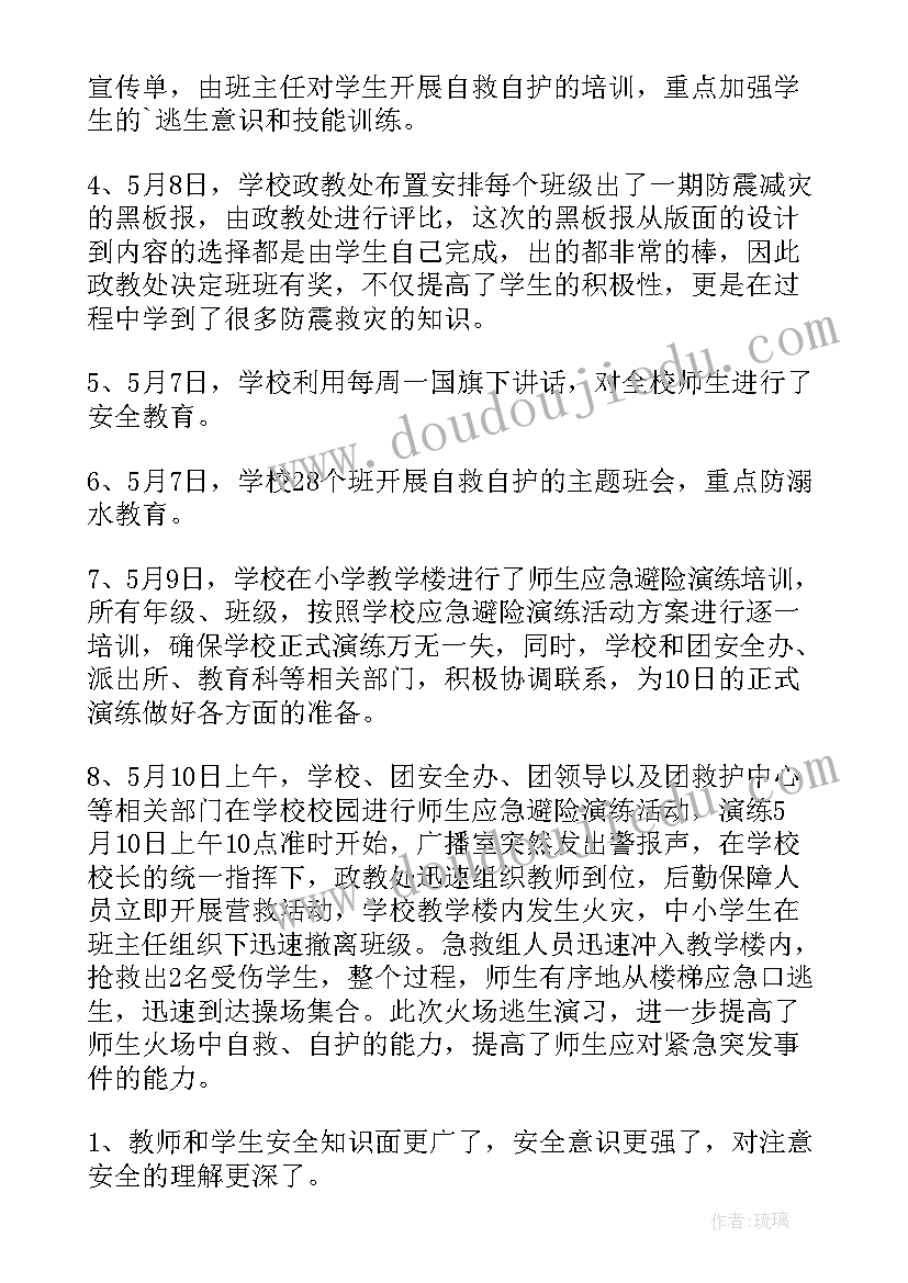 最新全国防灾减灾日学校活动总结心得(汇总5篇)