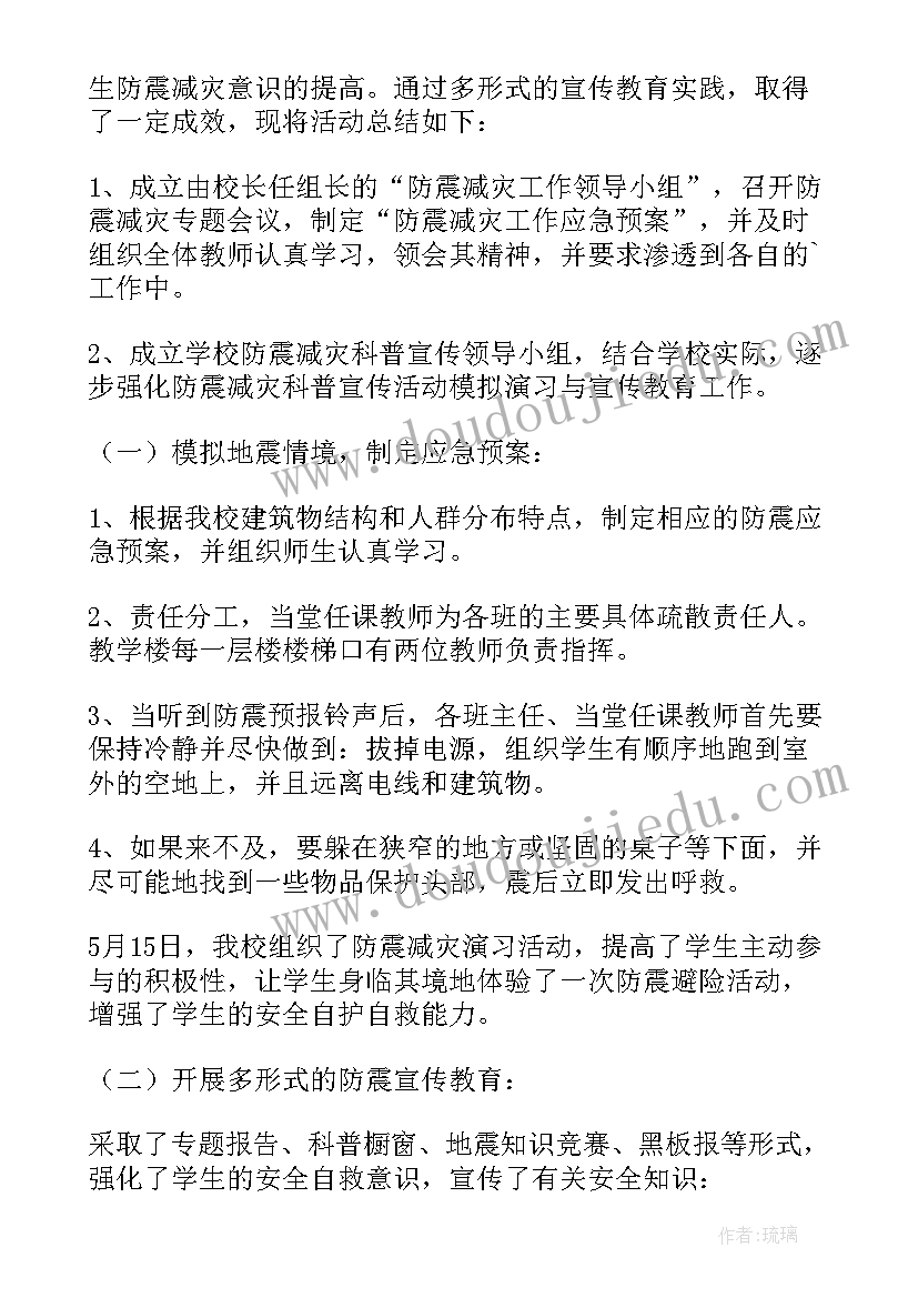 最新全国防灾减灾日学校活动总结心得(汇总5篇)