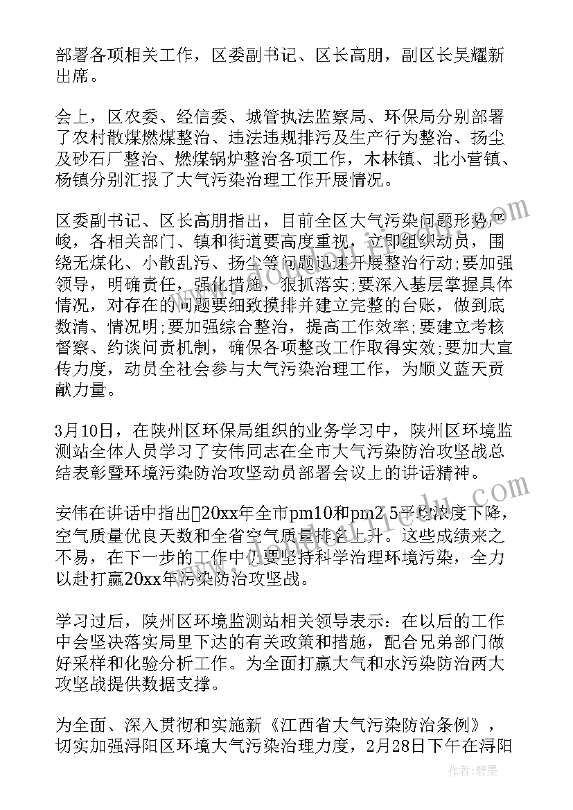 2023年大气治理案例 区大气污染治理会议简报(精选5篇)