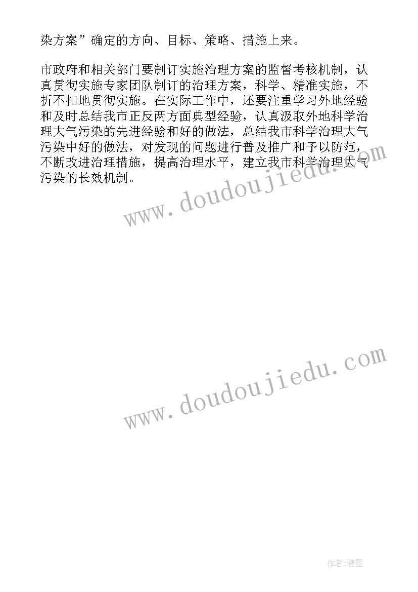 2023年大气治理案例 区大气污染治理会议简报(精选5篇)