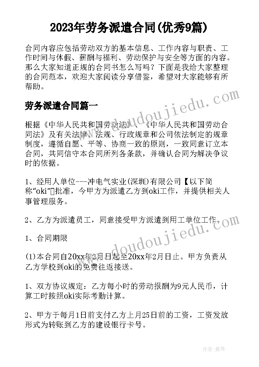 2023年劳务派遣合同(优秀9篇)