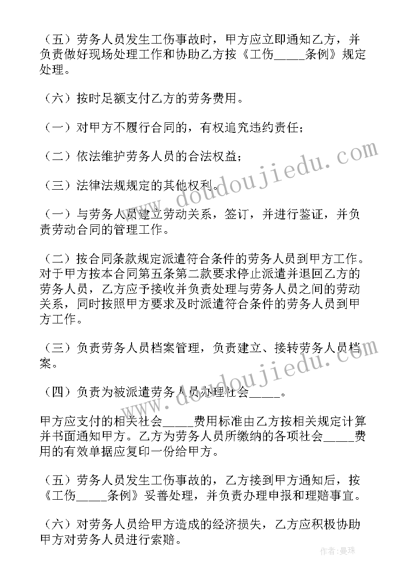 2023年劳务派遣合同(优秀9篇)