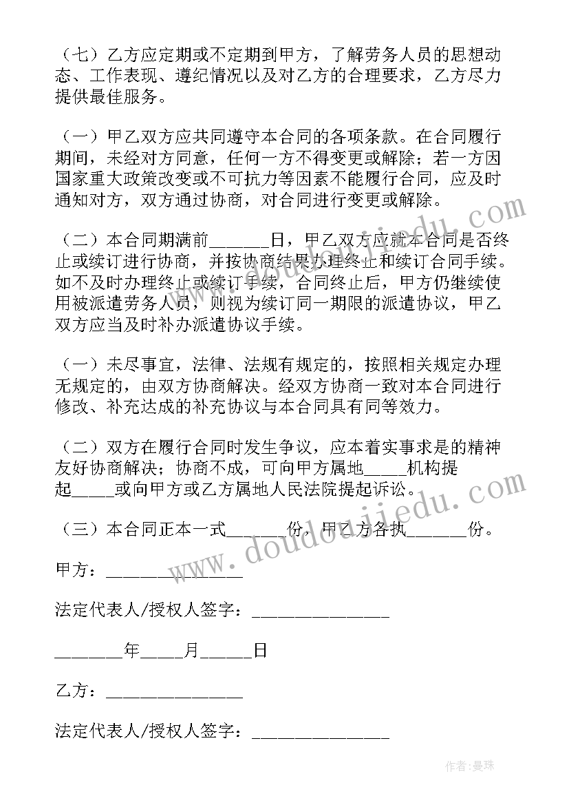 2023年劳务派遣合同(优秀9篇)