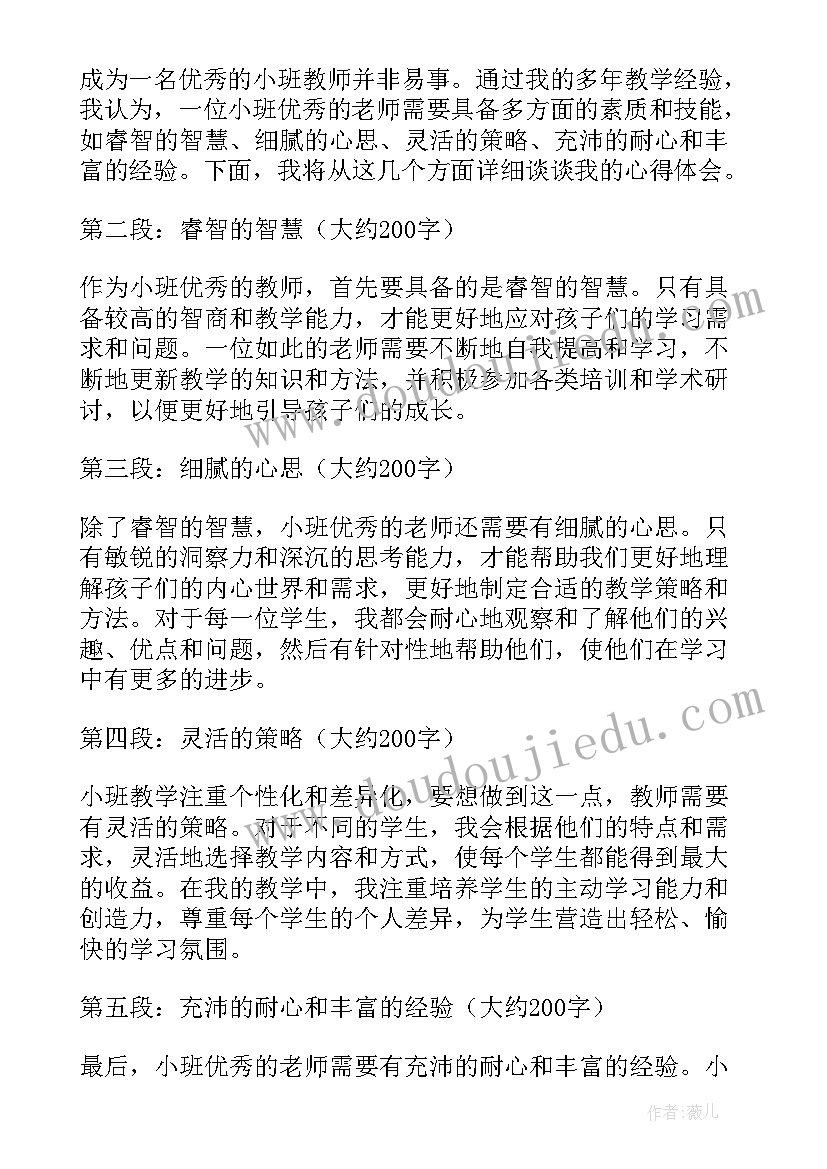 2023年幼儿园小班老师心得(精选5篇)