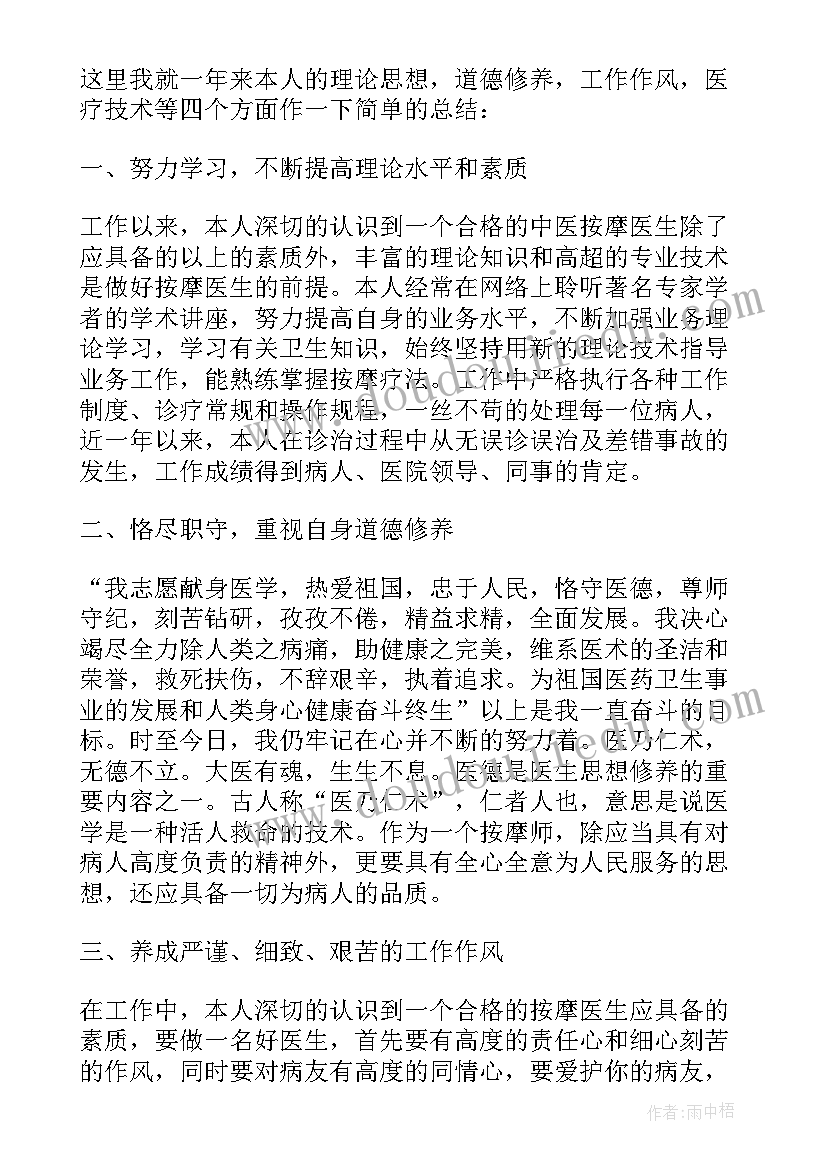 医生医德考核评语 医德医风考评个人总结医生(通用5篇)